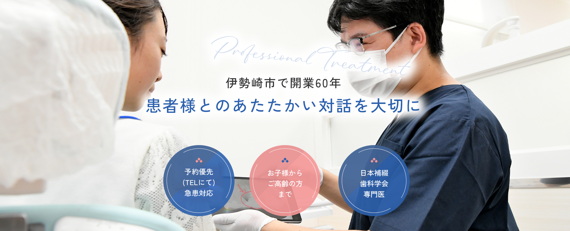 伊勢崎市で開業60年患者様とのあたたかい対話を大切に