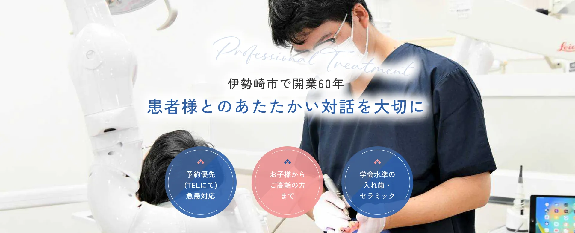 伊勢崎市で開業60年患者様とのあたたかい対話を大切に